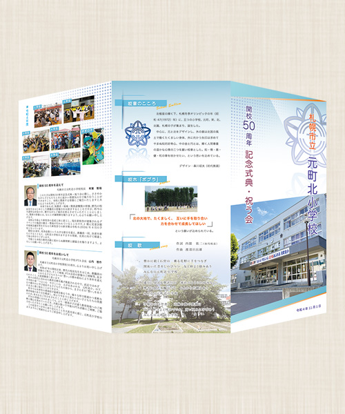 式次第・学校要覧