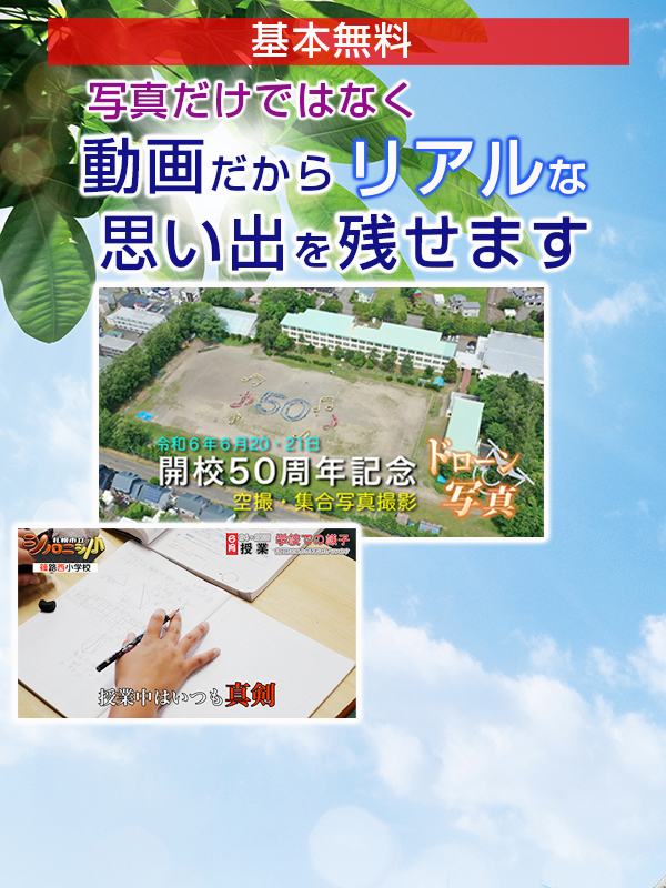 ドローン空撮動画公開中
