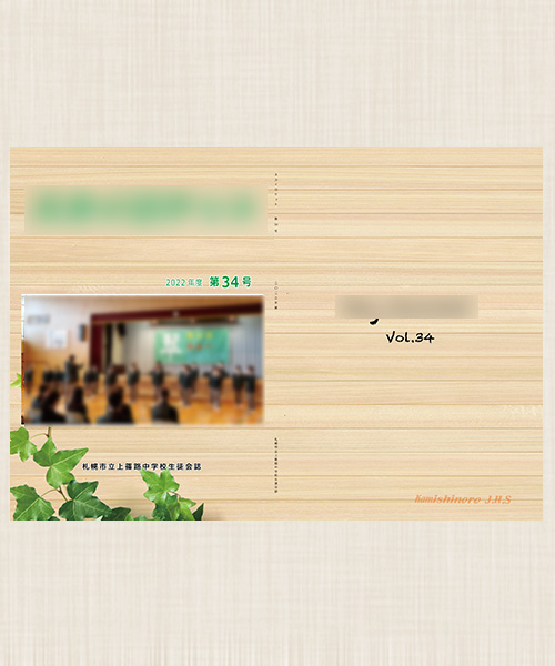 生徒会誌表紙
