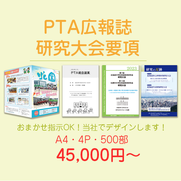 PTA広報誌・研究大会要項